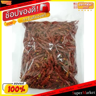 🔥HOT🔥 พริกจินดาแห้ง พริกแห้ง ขนาด 500กรัม คุณภาพดี สด ใหม่ (สินค้ามีตัวเลือกแบบเด็ดก้าน - มีก้าน) วัตถุดิบ, เครื่องปรุงร