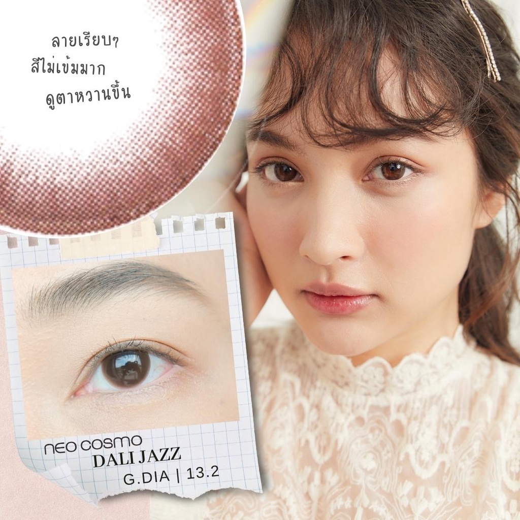 คอนแทคเลนส์ Dali Jazz (Neo Cosmo) สีน้ำตาลแดงอ่อน โตเล็กน้อย เนียนเป็นธรรมชาติ มีส่งด่วนใน กทม.