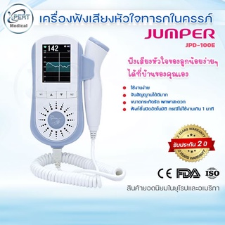 เครื่องฟังเสียง หัวใจเด็กทารกในครรภ์ ยี่ห้อ Jumper รุ่น JPD-100E