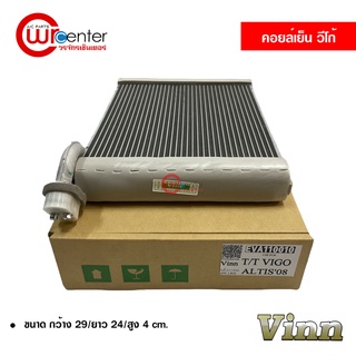 คอยล์เย็น โตโยต้า วีโก้ VINN คอยล์เย็นแอร์รถยนต์ คอยเย็น ตู้แอร์ Evaporator Toyota Vigo