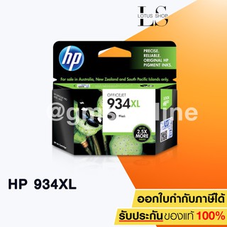 HP 934XL Ink Cartridge C2P23AA  (Black)