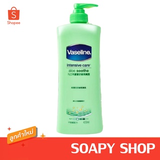 โลชั่นวาสลีน สูตรผสมอโลเวร่า 350ml. Vaseline intensive care aloe soothe