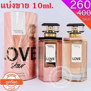 แบ่งขาย 10ml. Victoria’s Secret Love edp 10มิล Victoria’s Secret Love Star edp 10มิล น้ำหอมแท้