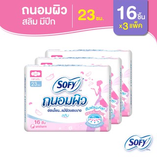 Sofy โซฟี ถนอมผิว สลิม ผ้าอนามัยสำหรับกลางวัน แบบมีปีก 23 ซม. จำนวน 16 ชิ้น (3 แพ็ค)