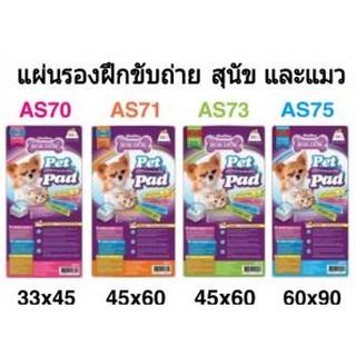 Bok Dok Pet Pad แผ่นรอง แผ่นรองซับ แผ่นรองฉี่ สำหรับสัตว์เลี้ยง มีให้เลือก 4 แบบ