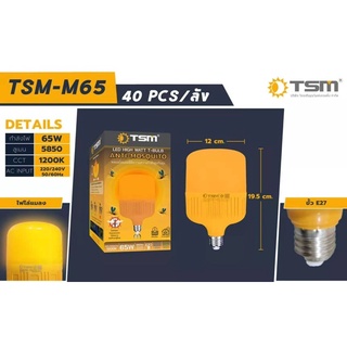 หลอดไฟไล่ยุงและแมลง TSM-M25W 45W 65W ขั้วE27 นวัตกรรมใหม่ ทรงกระบอก แสงสีส้มเข้ม ไล่ยุงและแมลงได้ดียิ่งขึ้น