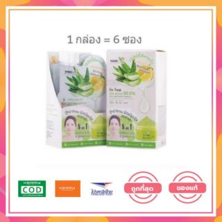 (6ซอง)NAMI ALOE-LEMON BRIGHTENING GELเจลอะโลสกัดเย็น+เลมอนเข้มข้น