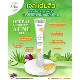 Herbal &amp; Whitening ACNE Gel  เจลแต้มสิว สารสกัดจากธรรมชาติ 12 ชนิดปราศจากสารเคมี