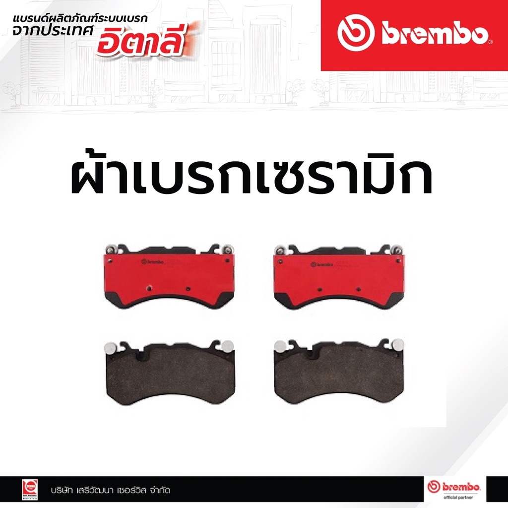 ผ้าเบรกหน้า Brembo เซรามิก Mercedes-Benz C-63AMG (C205), GL-63AMG (X166), Audi RS6, RS7, RSQ3 รหัสสิ