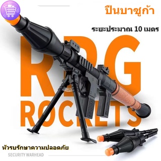 🚀【ส่งจากประเทศไทย】🚀 RPG Bazooka Mortar Soft Slug Outdoor Toys