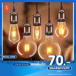 แหล่งขายและราคาหลอดไฟวินเทจ LED E27กลม A60/ST64/G95/G125 4W/8W แสงวอร์ม สีชา/แก้วไส/หรี่ไฟได้ หลอดไฟ และ อุปกรณ์ ทรงเอดิสันอาจถูกใจคุณ