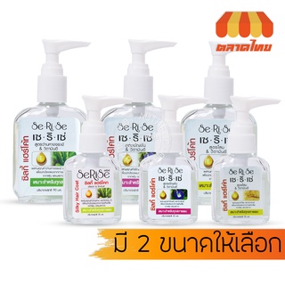 ผลิตภัณฑ์แต่งผม บำรุงผม เซริเซ่ ซิลกี้ แฮร์โค้ท Serise Silky Hair Coat 35/90 ml.