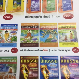 หนังสือเรียนนักธรรมเอก/โท/ตรี(เลี่ยงเชียง)ราคาวันเข้าพรร