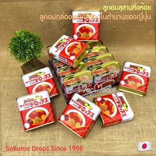 ลูกอมสุสานหิ่งห้อยชื่อดังของญี่ปุ่น SINCE 1908 พร้อมส่ง  🚚💨Sakuma Drops Fruit Juice Candy ลูกอมผลไม้รวมในกล่องเหล็กสีแดง