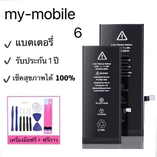 แบต 6 1810mAh เช็คสุขภาพแบตได้ 100% รับประกัน 1ปี เเถมกาวติดแบตเตอรี่ เเถมไขควง