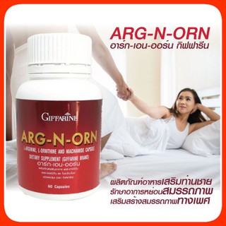 [ ส่งฟรี ] อาหารเสริมสำหรับผู้ชาย ARG-N-ORN GIFFARINE อาร์กเอออร์น กิฟฟารีน อาหารเสริมสมรรถภาพทางเพศชาย | 60 แคปซูล