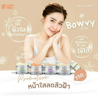 โบวี่คิ้ม20กรัม ขนาดใหญ่ สั่งครบ1000 รับฟรีสบู่สเนล 1ก้อน 70 กรัม ใช้ได้นาน