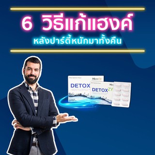 Maxxlife Detoxzy 10 Caps แมกซ์ไลฟ์ ดีท็อกซ์ซี่ 10 แคปซูล