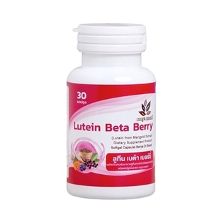 Benja oil  เบญจออยล์ ลูทีน เบต้า เบอร์รี่   (1 กระปุก 30 แคปซูล) Lutein Beta Berry บำรุงสายตา   เบญจออยล์ลูทีน  Benjaoil