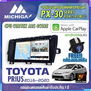 MICHIGA จอแอนดรอย  TOYOTA PRIUS 2009-2013 สเปคแรง รองรับ APPLECARPLAY RAM2G ROM32G หน้าจอ IPS HD