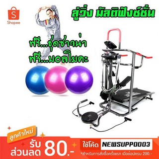 ลู่วิ่ง MULTI-FUNCTION 4IN1 พร้อมเครื่องสั่นเอว แถมฟรี ชุดซาวน่า และ บอลโยคะ 1 ลูก ส่งฟรี