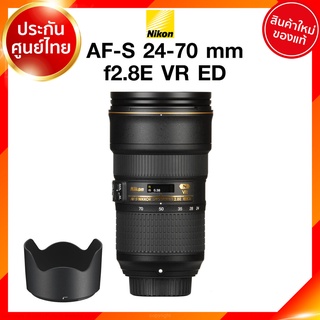 Nikon AF-S 24-70 f2.8 E VR ED Lens เลนส์ กล้อง นิคอน JIA ประกันศูนย์ *เช็คก่อนสั่ง