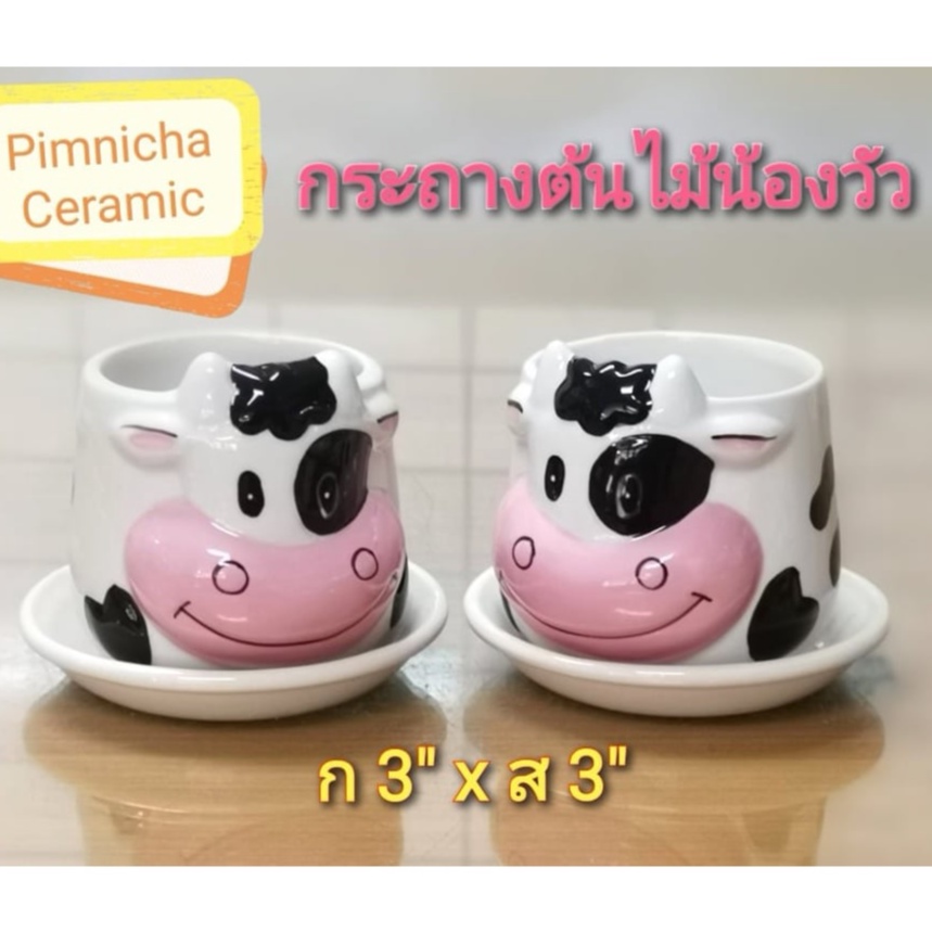 กระถางเซรามิค ลายวัว ขนาด 3 นิ้ว พร้อมจานรอง
