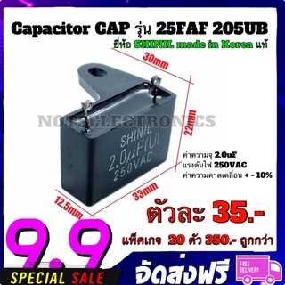 Capacitor CAP​ รุ่น 25FAF 205UB ความจุ 2.0F 250VAC ยี่ห้อ​ SHINIL made in Korea แท้ สินค้าคุณภาพ​สูง​จากโรงงาน​