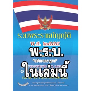 พระราชบัญญัติจัดตั้งศาลปกครองจังหวัดภูเก็ต (รวม พ.ร.บ.2555)