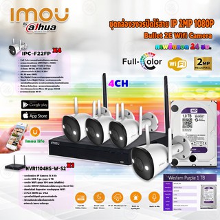 imou Bullet 2E Wi-Fi Camera รุ่น IPC-F22FP Full Color (ภาพสี 24ชม.)+imou เครื่องบันทึก NVR Wifi Series 4Ch รุ่น NVR1104H