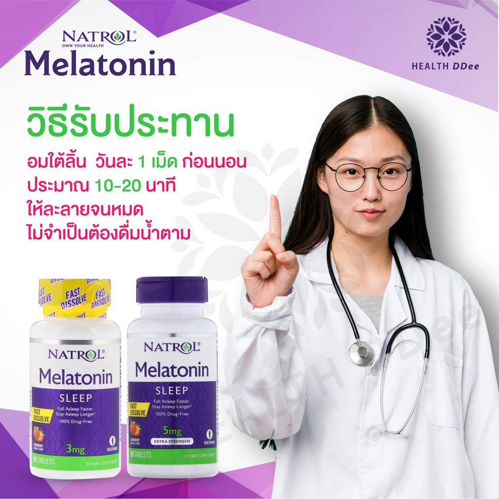 พร้อมส่ง เมลาโทนิน 5mg3mg รสสตรอว์เบอรรี่Natrol Melatonin Fast Dissolve  Strawberry Flavor 5 mg 90 Tablets - annohw - ThaiPick