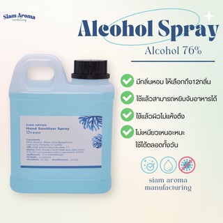 Alcohol Spray 1L แอลกอฮอล์สเปรย์มีกลิ่นหอม 1ลิตร Siam Aroma