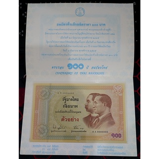 ธนบัตรตัวอย่าง ธนบัตรที่ระลึก 100 บาท ครบรอบ 100 ปี ธนบัตรไทย ไม่ผ่านใช้ พร้อมปก