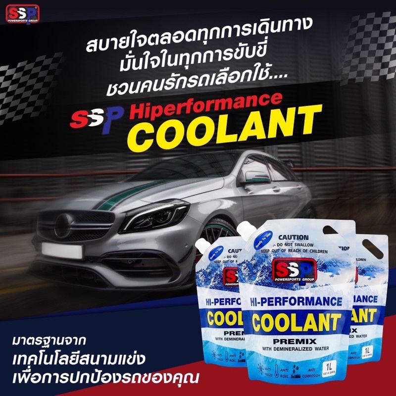 น้ำยาหล่อเย็น ssp hi-performance coolant