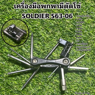 เครื่องมือพกพามีตัดโซ่ SOLDIER S63-06