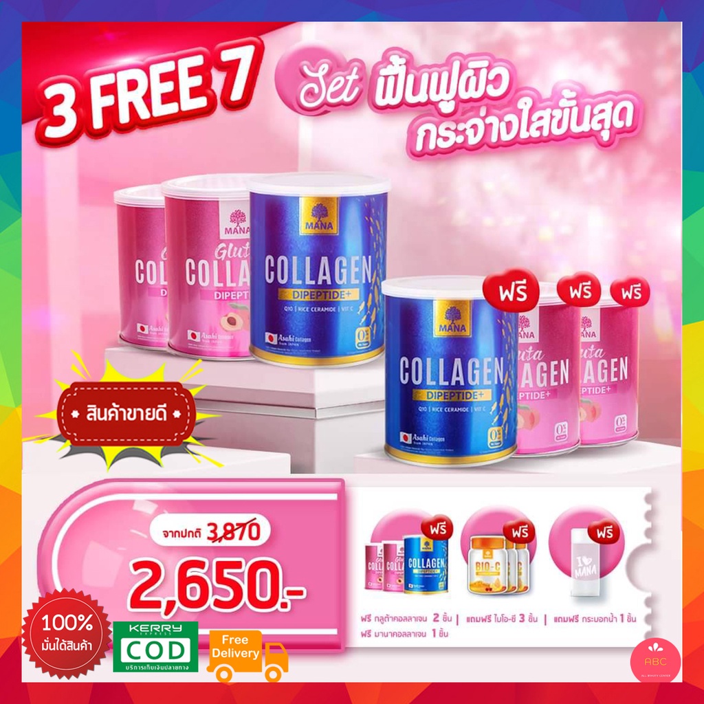"ซื้อ3แถม7" MANA Collagen + MANA Gluta Collagen มานา คอลลาเจน + กลูต้า คอลลาเจน คอลลาเจน ญาญ่า Dipep