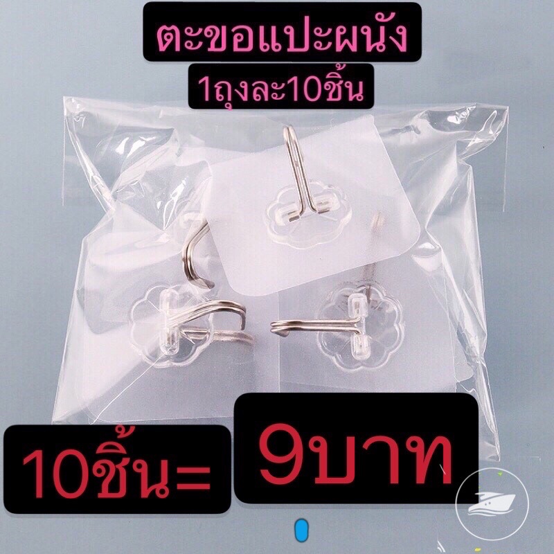 GTRmallshop (ร้านไทย) (GT22)(ตะขอแปะผนังถุงละ10ชิ้น) ตะขอสูญญากาศ อเนกประสงค์ (อุปกรณ์สำหรับจัดเก็บ)