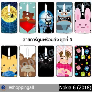 nokia6 2018 ชุด 3 เคสมือถือโนเกียยางนิ่มพิมพ์ลายการ์ตูน กรอบมือถือพร้อมส่งในไทย