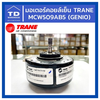 มอเตอร์คอยล์เย็น แอร์เทรน TRANE ใช้กับรุ่น MCW509AB5 มอเตอร์แอร์ Indoor Unit Motor