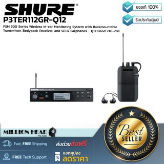 Shure : P3TER112GR-Q12 by Millionhead (ระบบไวร์เลสอินเอียร์มอนิเตอร์ ซีรีย์ PSM 300 คลื่นความถี่ใหม่ กสทช. Q12 Band)