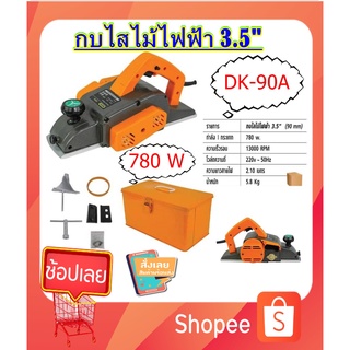 DERA กบไสไม้ไฟฟ้า 3.5"( 90mm.)ขนาด 780 วัตต์ รุ่น DK-90A