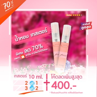 Sale‼️ 🔥น้ำหอมเทสเตอร์ 10 ml. - Estéa PIeasures