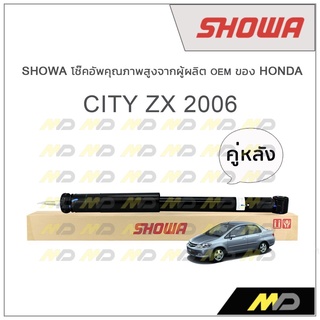 SHOWA โช้คอัพ โชว่า Honda CITY ZX 2006 (คู่หลัง)