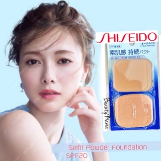 (Refill #10,#20) Shiseido Selfit Foundation Powder SPF20 PA++  รีฟิลขนาดจริง แป้งผสมรองพื้นเนื้อดีจากญี่่ปุ่น