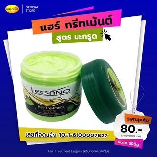 🟢ทรีทเม้นท์ มะกรูด ลีกาโน่ 500กรัม บำรุงผมแห้งเสีย ลดการหลุดร่วง ป้องกันผมหงอกก่อนวัย ลดอาการคัน ขจัดรังแค