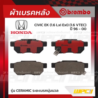 BREMBO ผ้าเบรคหลัง HONDA CITY ปี04-07 ปี08-13, JAZZ GD ปี04-08, JAZZ GE ปี08-13, CIVIC EG ปี92-96, CIVIC EK ปี96-00 ซ...