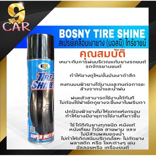 สเปรย์เคลือบเงายางรถ Bosny Tire Shine ( บอสนี ไทร์ชายน์ ) 550มล.