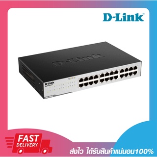 สวิตซ์ D-LINK DGS-1024C 24 PORT GIGABIT UNMANAGED SWITCH รับประกัน Lifetime