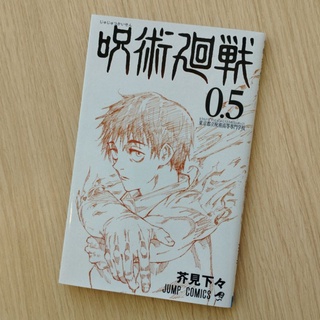 Jujutsu Kaisen 0.5 มหาเวทย์ผนึกมาร เล่มพิเศษ สำหรับคนที่ซื้อตั๋วภาพยนตร์ ที่ญี่ปุ่น 🇯🇵