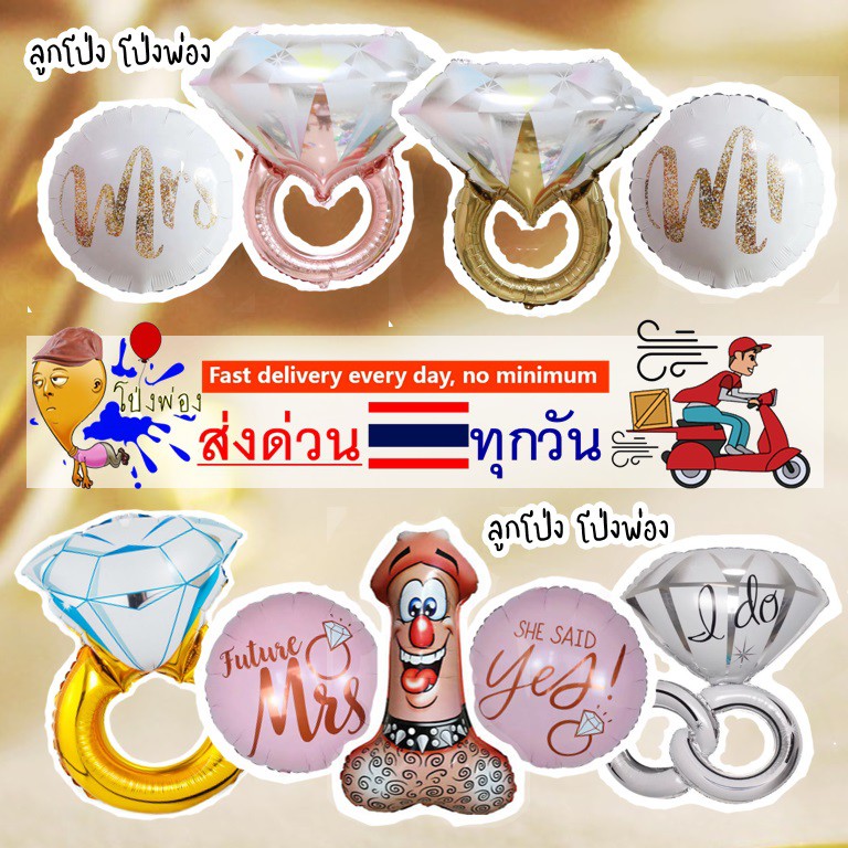 ลูกโป่งงานแต่ง ลูกโป่งแหวน ลูกโป่งสละโสด Wedding balloons ลูกโป่งขอแต่งงาน marry me balloon ลูกโป่งจู๋ cam